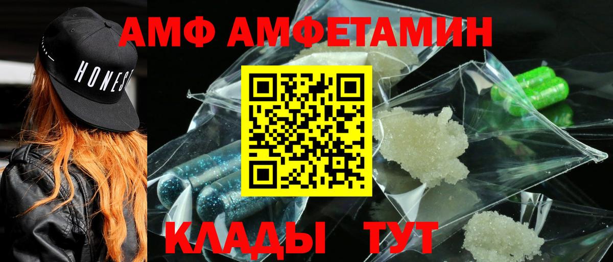 АМФ  Amphetamine 97%  Амфетамин  Лениногорск  площадка какой сайт  Вход с VPN 