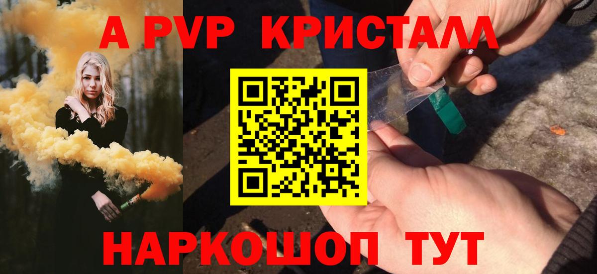 Альфа ПВП  A PVP кристаллы  Вход с VPN  APVP Соль  Лениногорск  Альфа ПВП кристаллы 