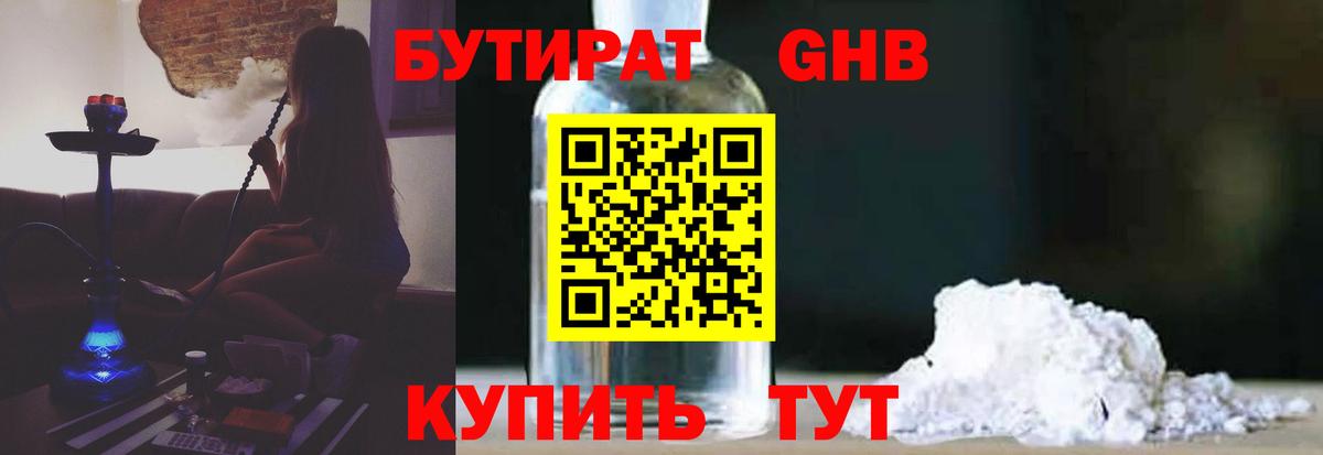 Бутират вода  Вход с VPN  Лениногорск 