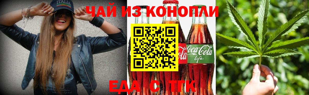 Cannafood конопля Лениногорск