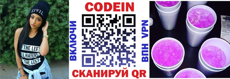 Кодеин напиток Lean (лин) Лениногорск