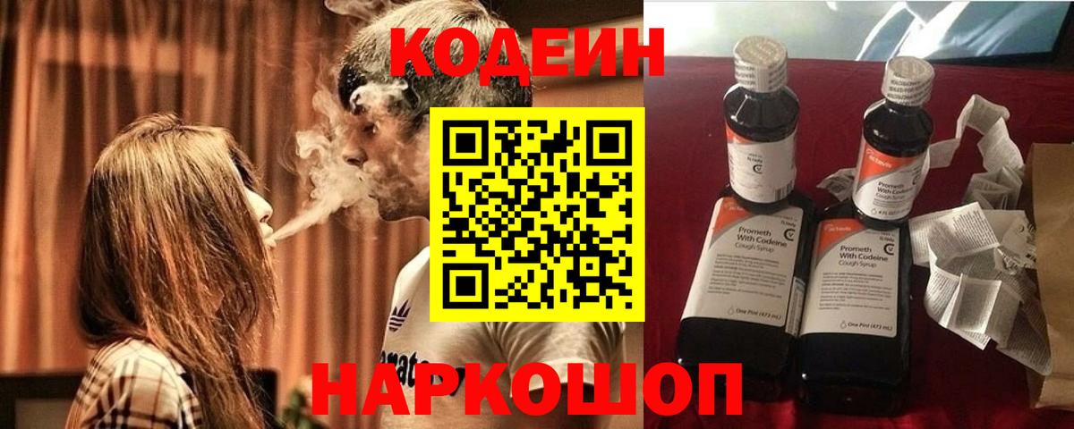 Кодеиновый сироп Lean Purple Drank Лениногорск