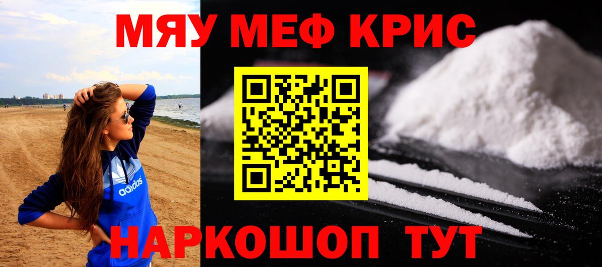 Лениногорск  МЯУ-МЯУ  МЯУ-МЯУ 4 MMC  МЕФ  Мефедрон mephedrone  Вход с VPN 