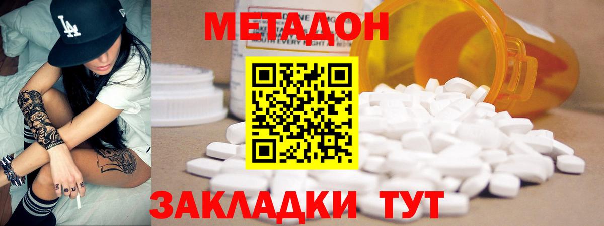 Метадон methadone Лениногорск