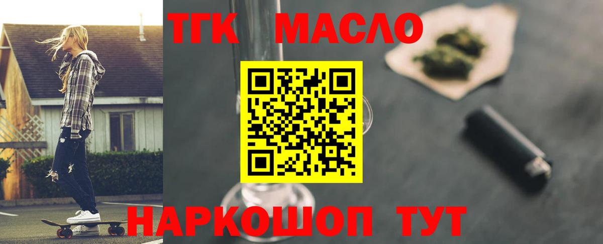 Лениногорск  ТГК THC oil  Дистиллят ТГК вейп  Вход с VPN 